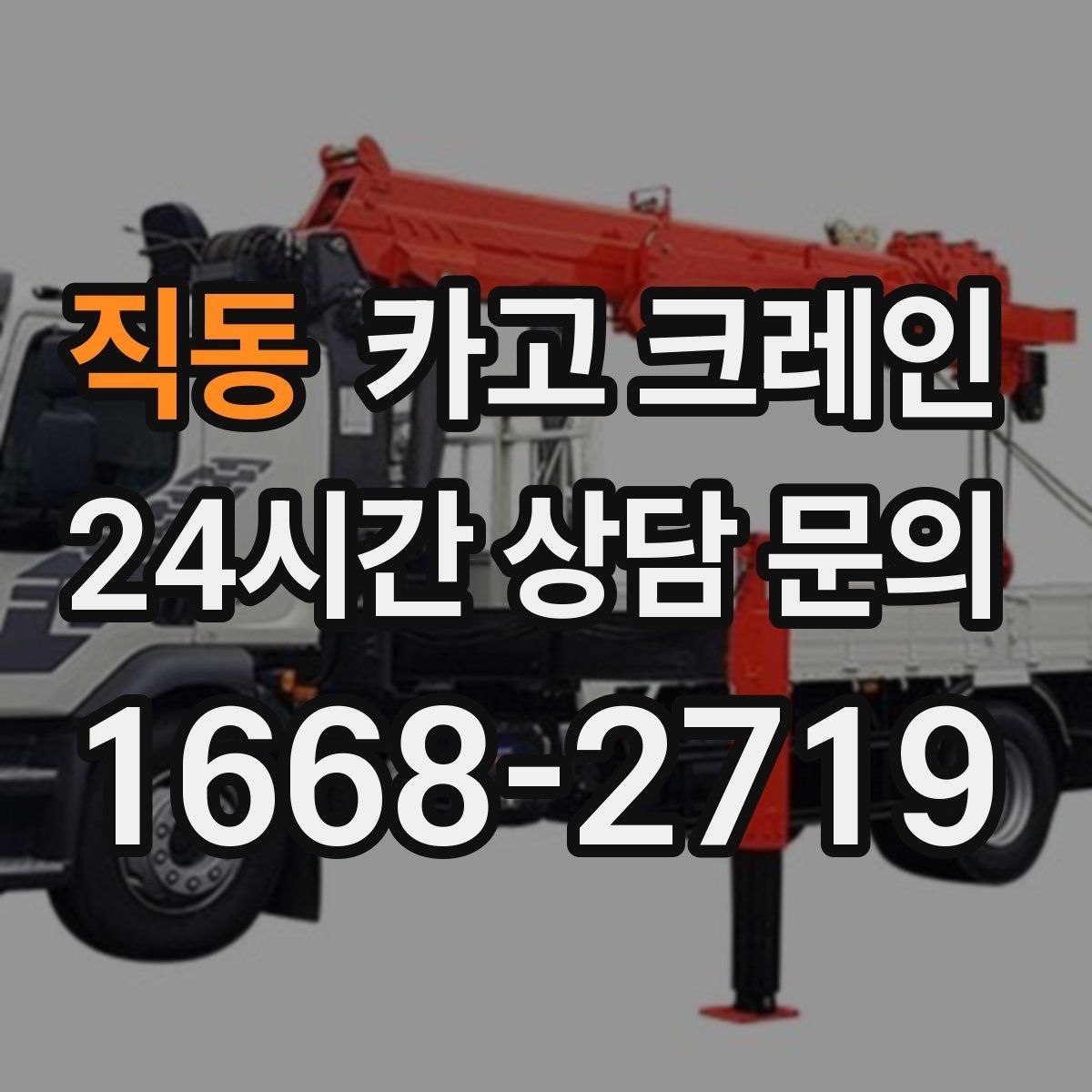 직동 카고 크레인 카고와 하이드로 선택이 갈리는 순간