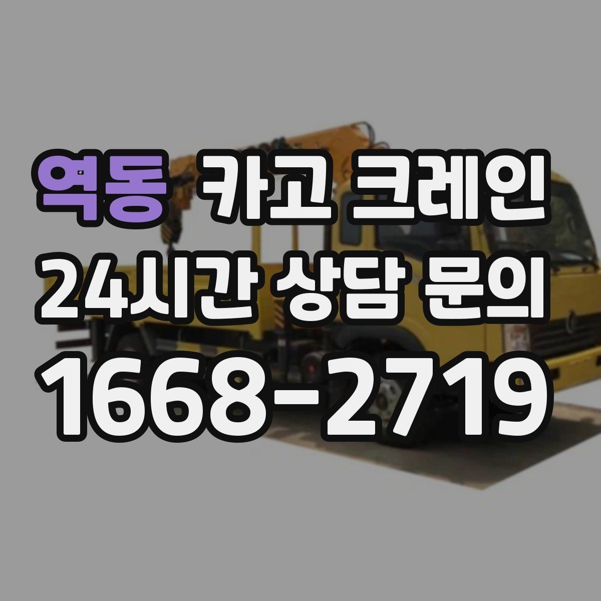 역동 카고 크레인 하역 순서만 바꿔도 시간이 줄어요
