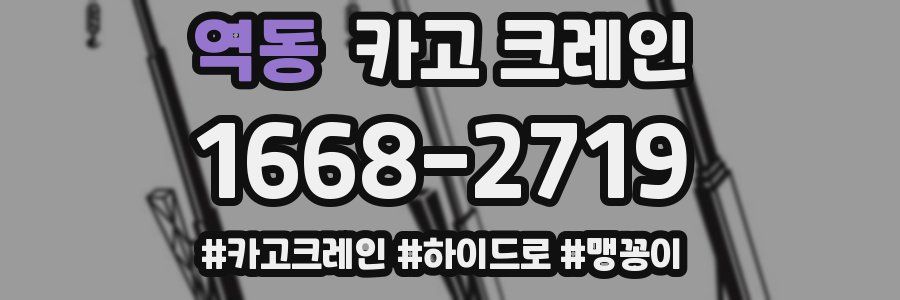 역동 크레인 작업