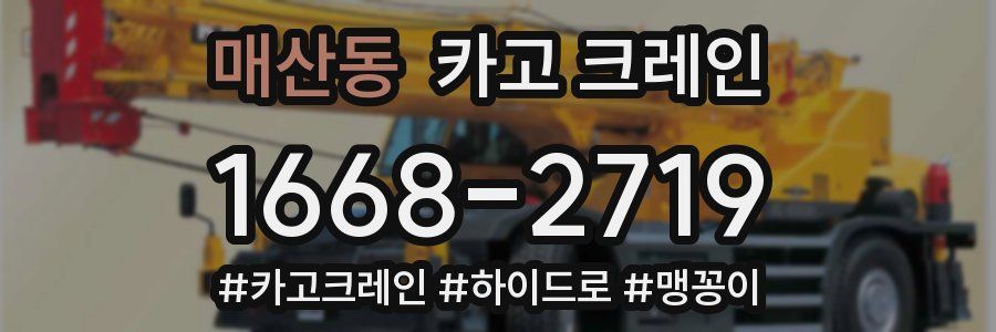 매산동 크레인 작업