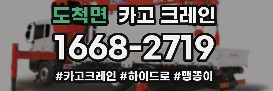 도척면 크레인 작업