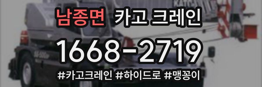 남종면 크레인 작업