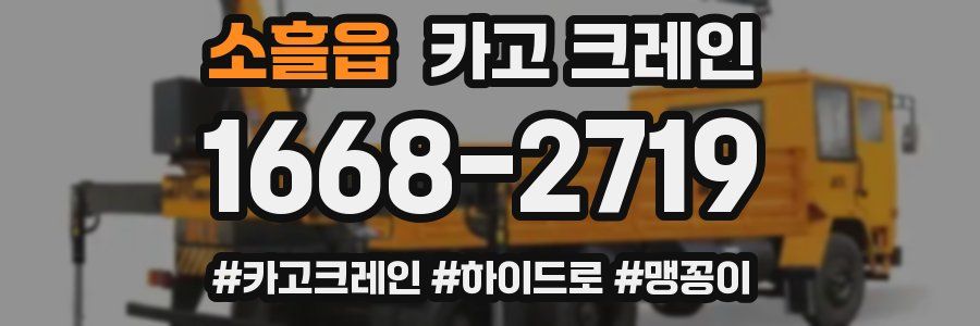 소흘읍 크레인 작업