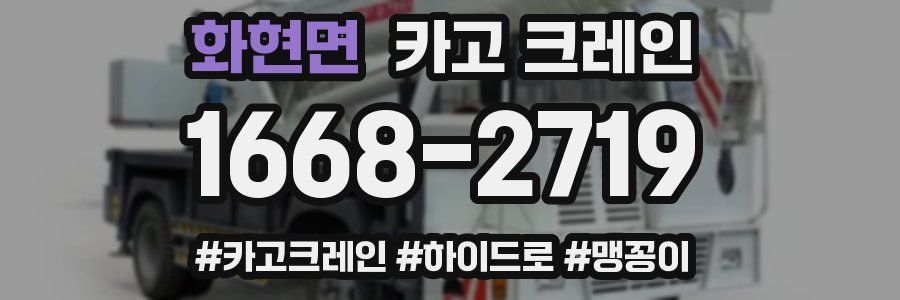 화현면 크레인 작업