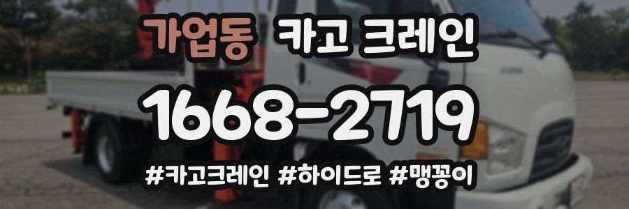 가업동 크레인 작업