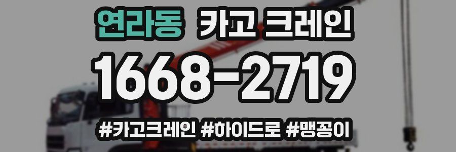 연라동 크레인 작업