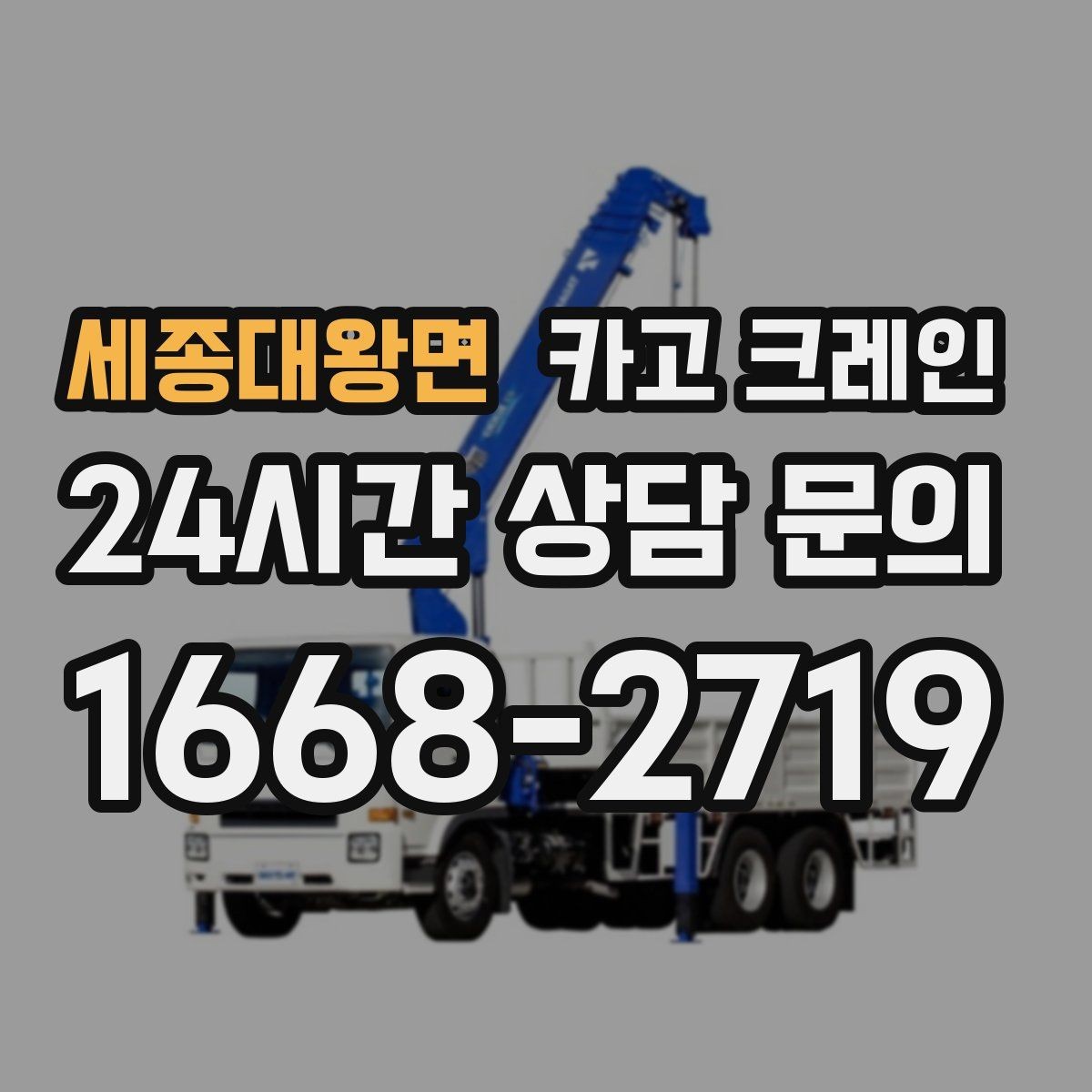 세종대왕면 카고 크레인 카고크레인으로 반복 하역 빠르게