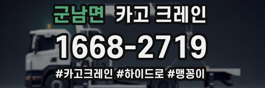 군남면 크레인 작업