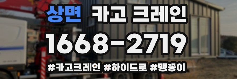 상면 크레인 작업