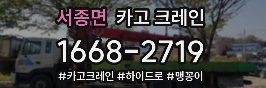 서종면 크레인 작업