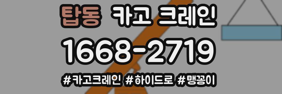 탑동 크레인 작업