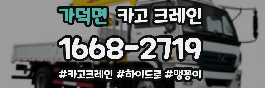 가덕면 크레인 작업