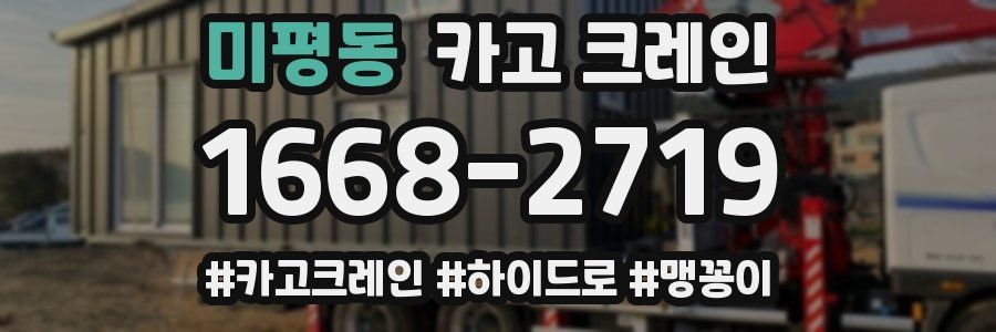 미평동 크레인 작업