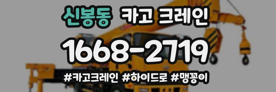 신봉동 크레인 작업