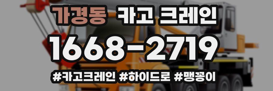 가경동 크레인 작업