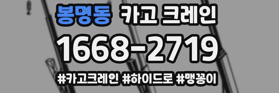 봉명동 크레인 작업