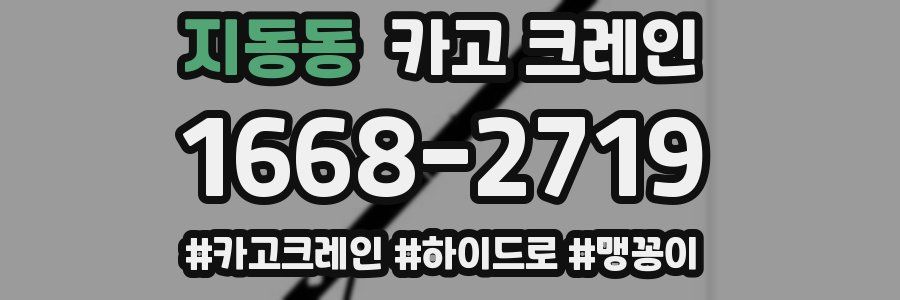 지동동 크레인 작업