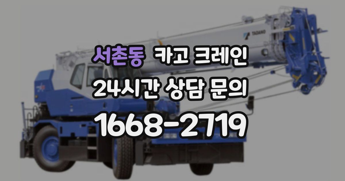 서촌동 크레인