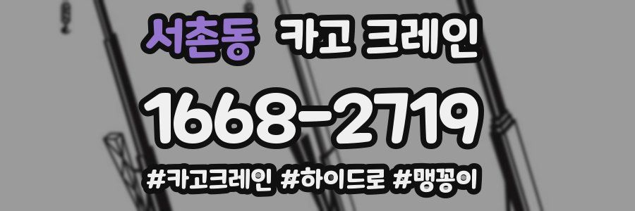 서촌동 크레인 작업