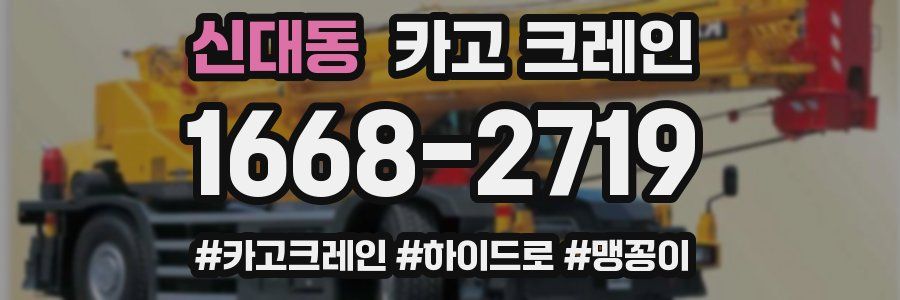 신대동 크레인 작업