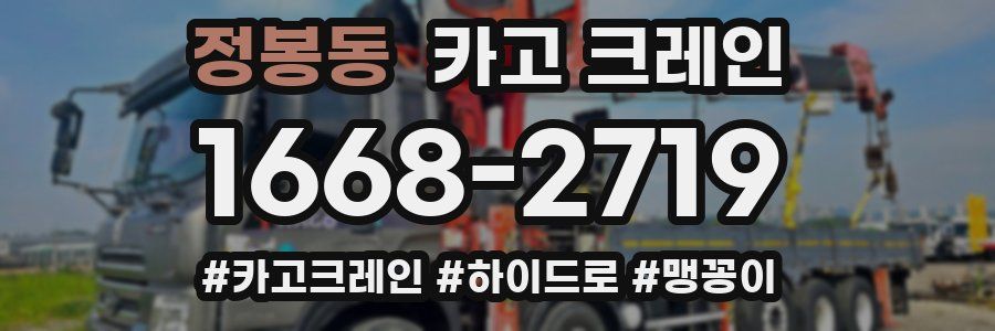 정봉동 크레인 작업