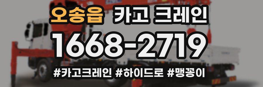 오송읍 크레인 작업