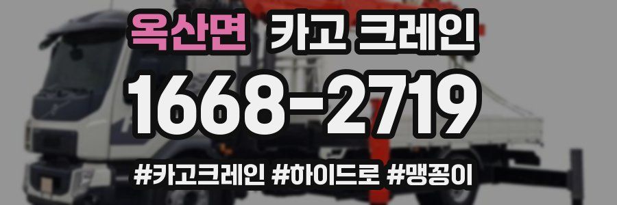 옥산면 크레인 작업