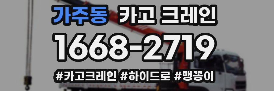 가주동 크레인 작업