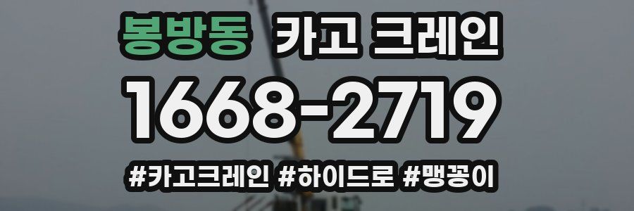 봉방동 크레인 작업