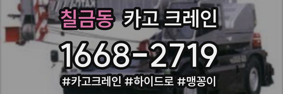 칠금동 크레인 작업