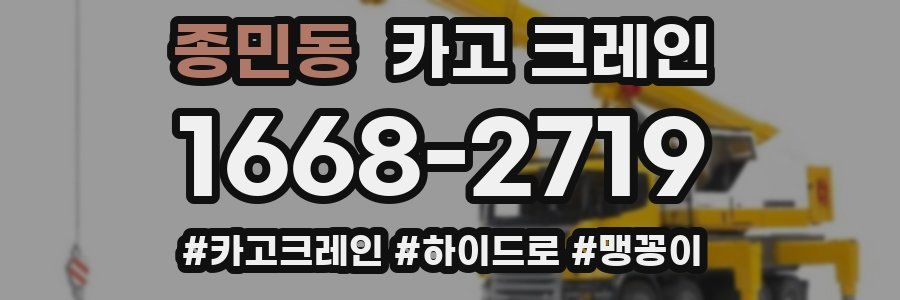 종민동 크레인 작업