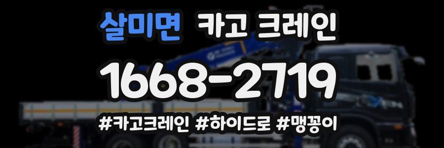 살미면 크레인 작업