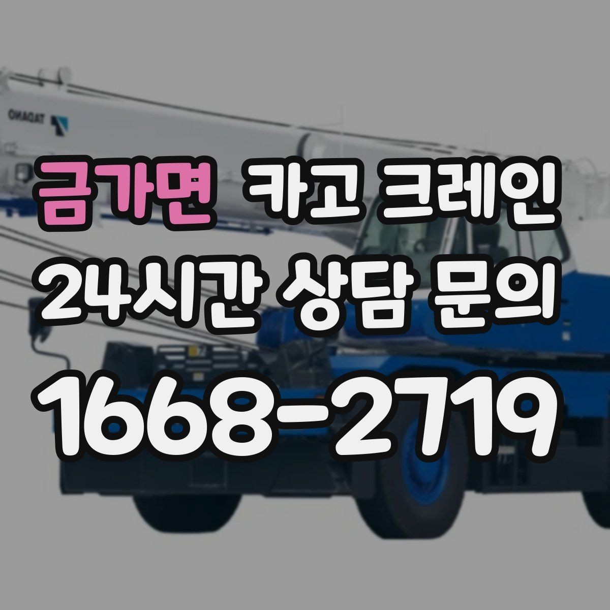금가면 카고 크레인 공장 자재 하역을 효율적으로 운영