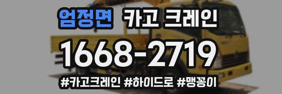 엄정면 크레인 작업