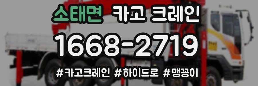 소태면 크레인 작업