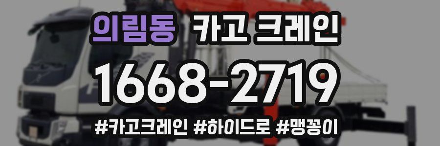 의림동 크레인 작업