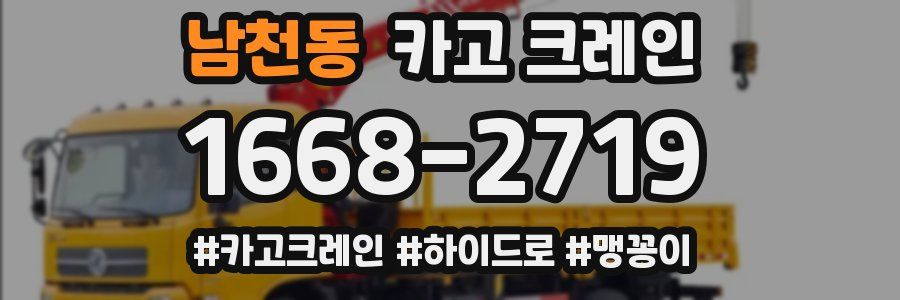 남천동 크레인 작업