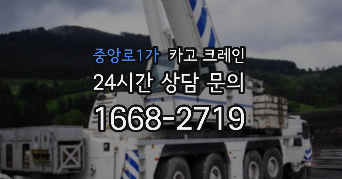 중앙로1가 크레인