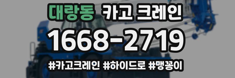 대랑동 크레인 작업