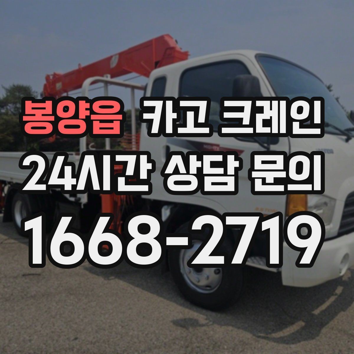 봉양읍 카고 크레인 상하차가 많은 현장 순서 최적화