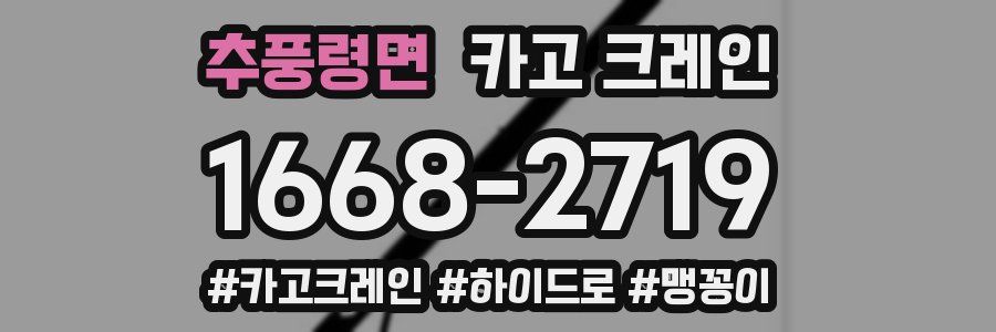 추풍령면 크레인 작업