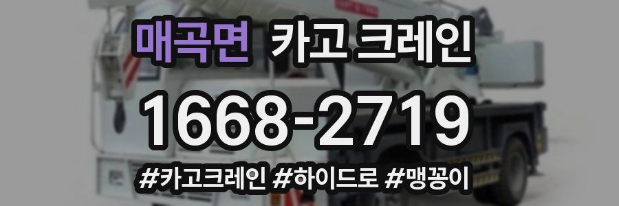 매곡면 크레인 작업