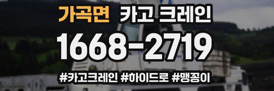 가곡면 크레인 작업