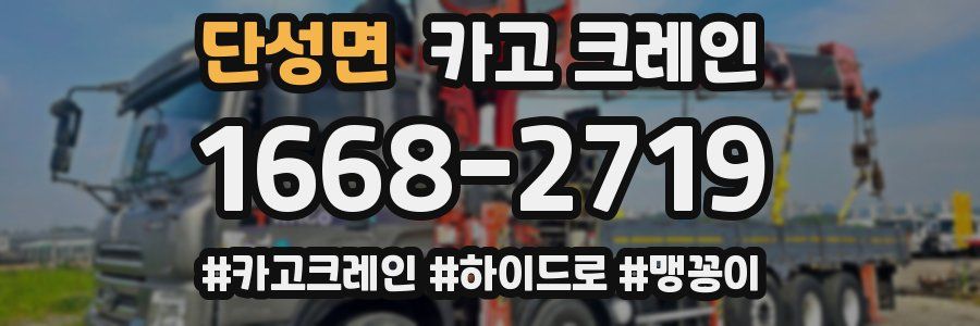 단성면 크레인 작업