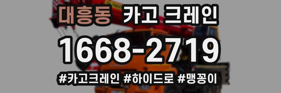 대흥동 크레인 작업