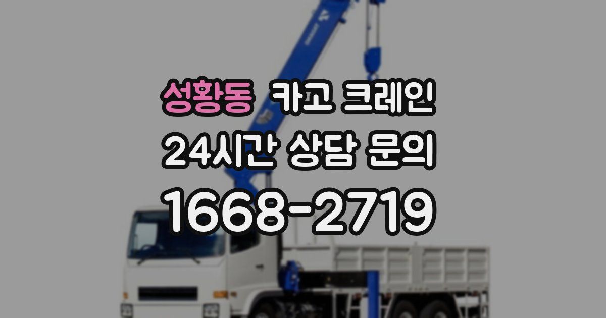 성황동 크레인