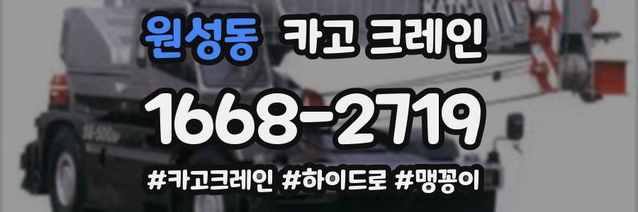 원성동 크레인 작업