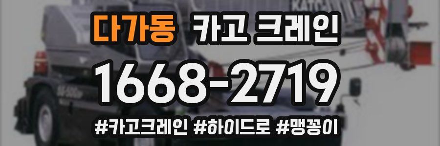 다가동 크레인 작업