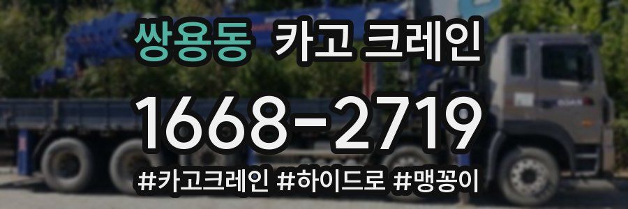 쌍용동 크레인 작업