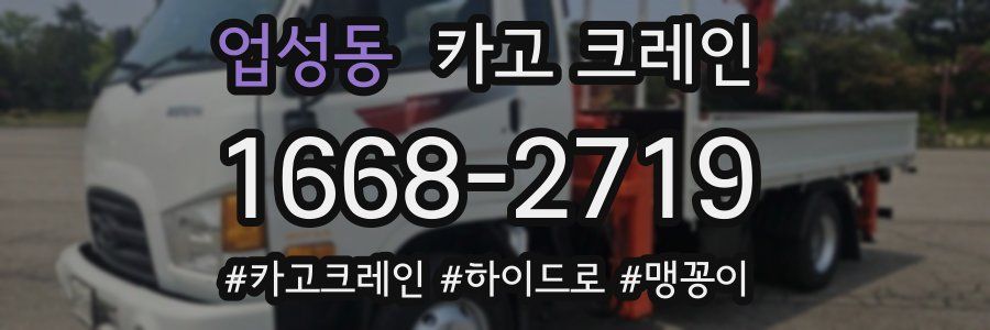 업성동 크레인 작업